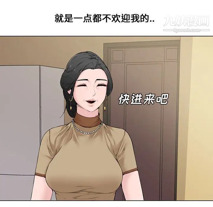 《新婚夫妇》漫画 第4話