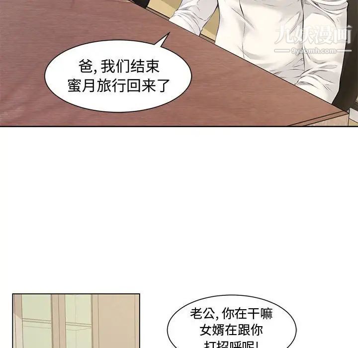 《新婚夫妇》漫画 第4話