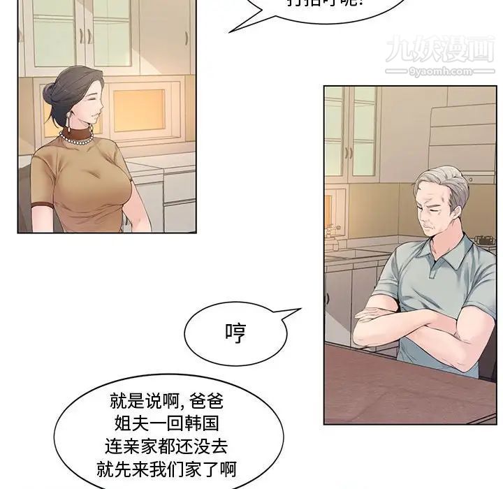 《新婚夫妇》漫画 第4話