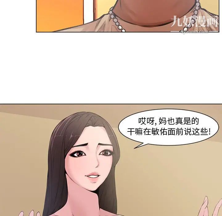 《新婚夫妇》漫画 第4話