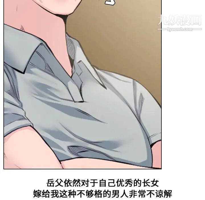 《新婚夫妇》漫画 第4話