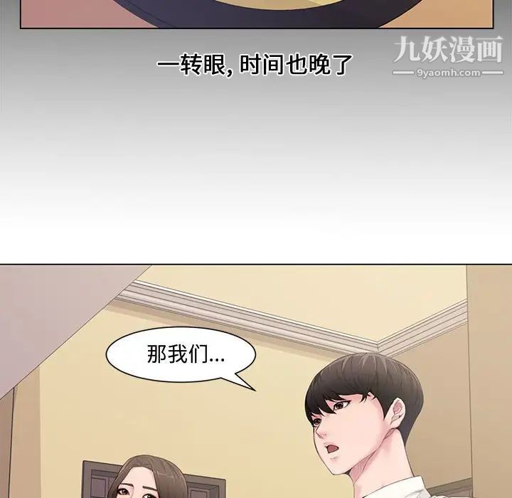 《新婚夫妇》漫画 第4話