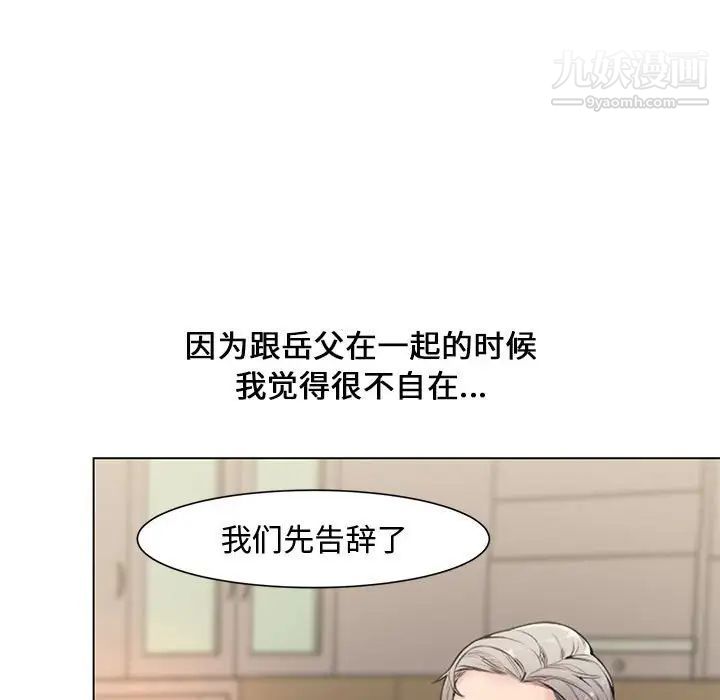 《新婚夫妇》漫画 第4話