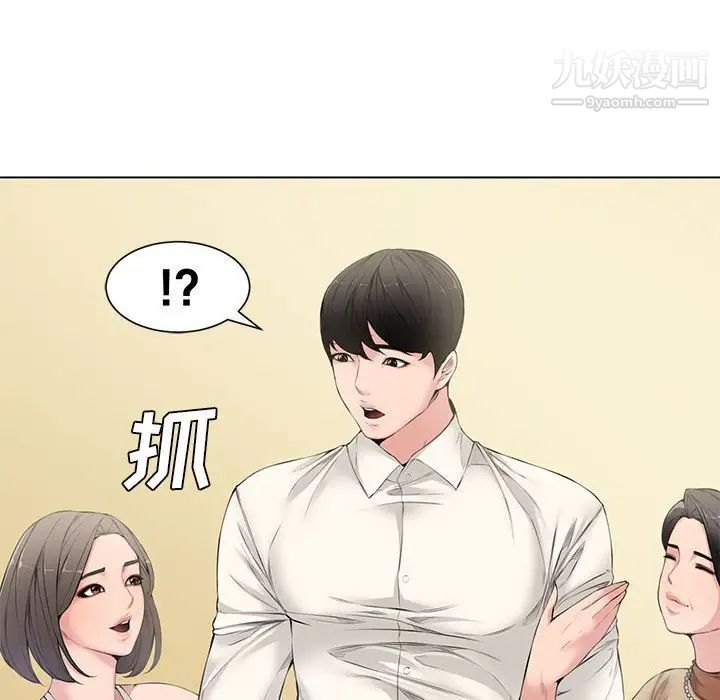 《新婚夫妇》漫画 第4話