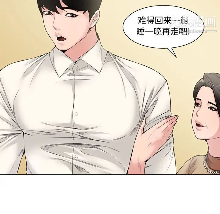 《新婚夫妇》漫画 第4話