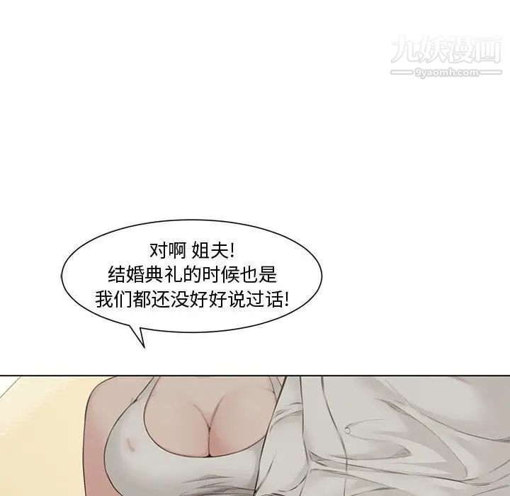 《新婚夫妇》漫画 第4話