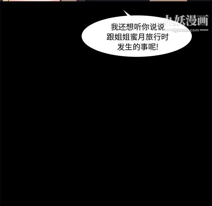 《新婚夫妇》漫画 第4話