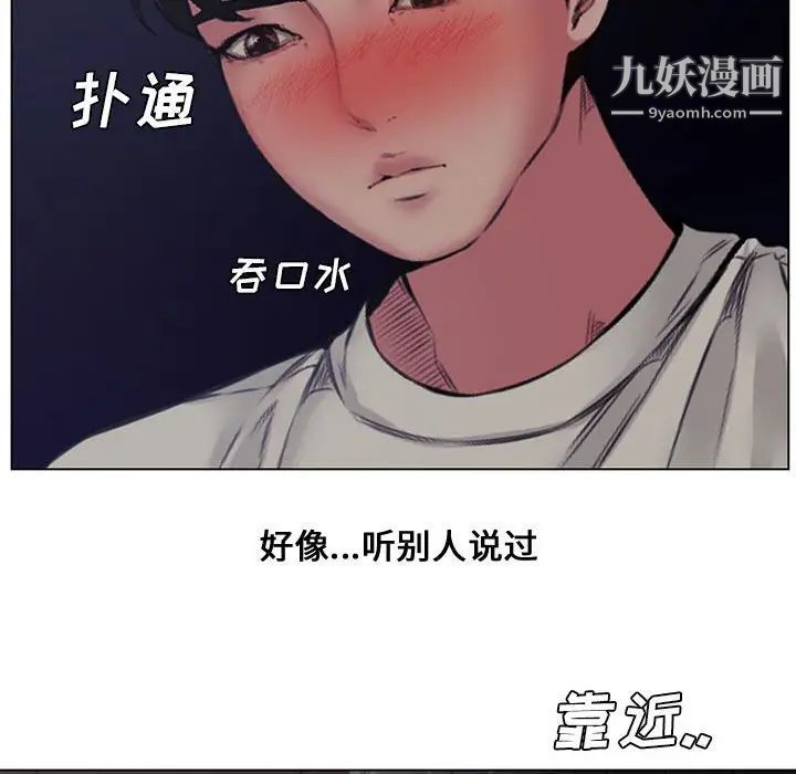 《新婚夫妇》漫画 第4話