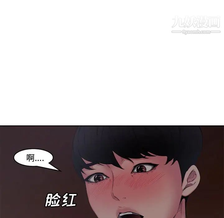 《新婚夫妇》漫画 第5話