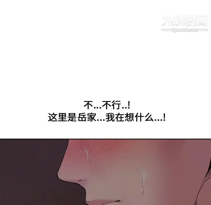 《新婚夫妇》漫画 第5話