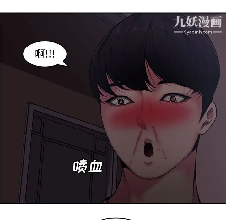 《新婚夫妇》漫画 第5話