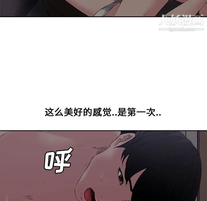 《新婚夫妇》漫画 第5話