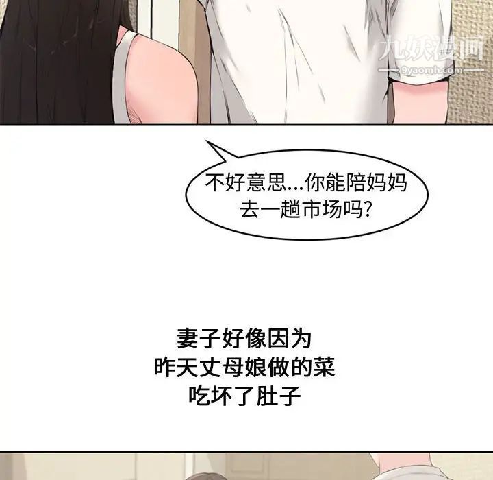 《新婚夫妇》漫画 第5話