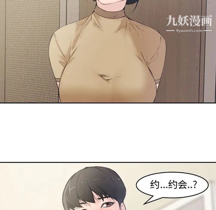 《新婚夫妇》漫画 第5話