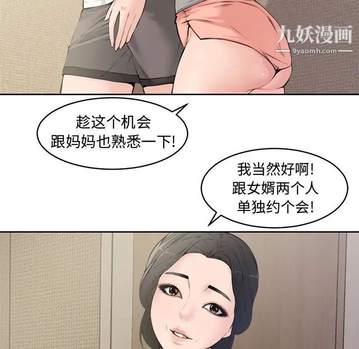 《新婚夫妇》漫画 第5話