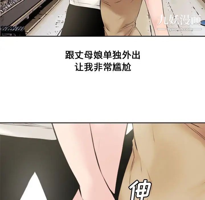 《新婚夫妇》漫画 第5話