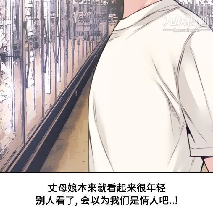 《新婚夫妇》漫画 第5話