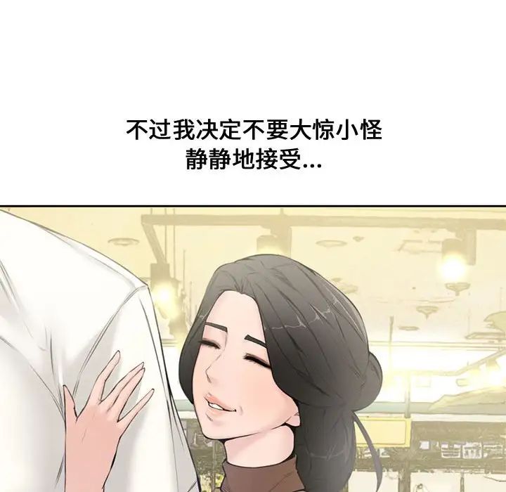 《新婚夫妇》漫画 第5話