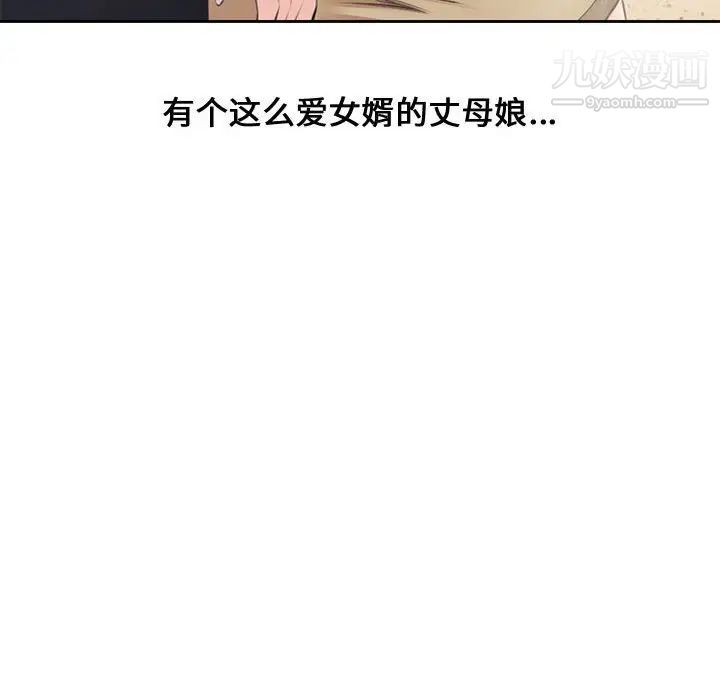 《新婚夫妇》漫画 第5話