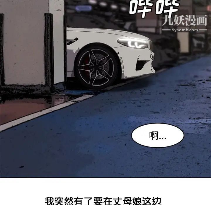 《新婚夫妇》漫画 第5話