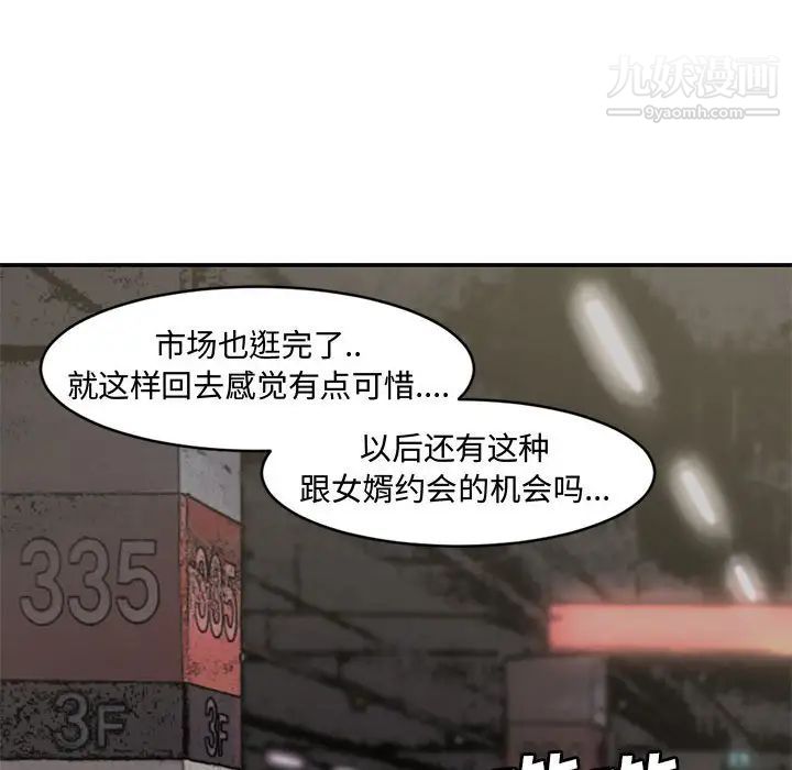 《新婚夫妇》漫画 第5話