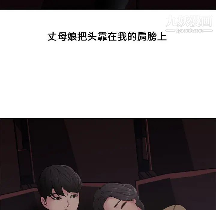 《新婚夫妇》漫画 第5話