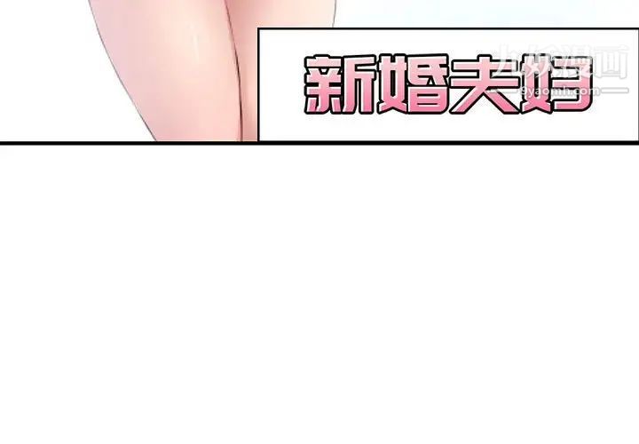 《新婚夫妇》漫画 第6話