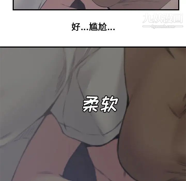 《新婚夫妇》漫画 第6話