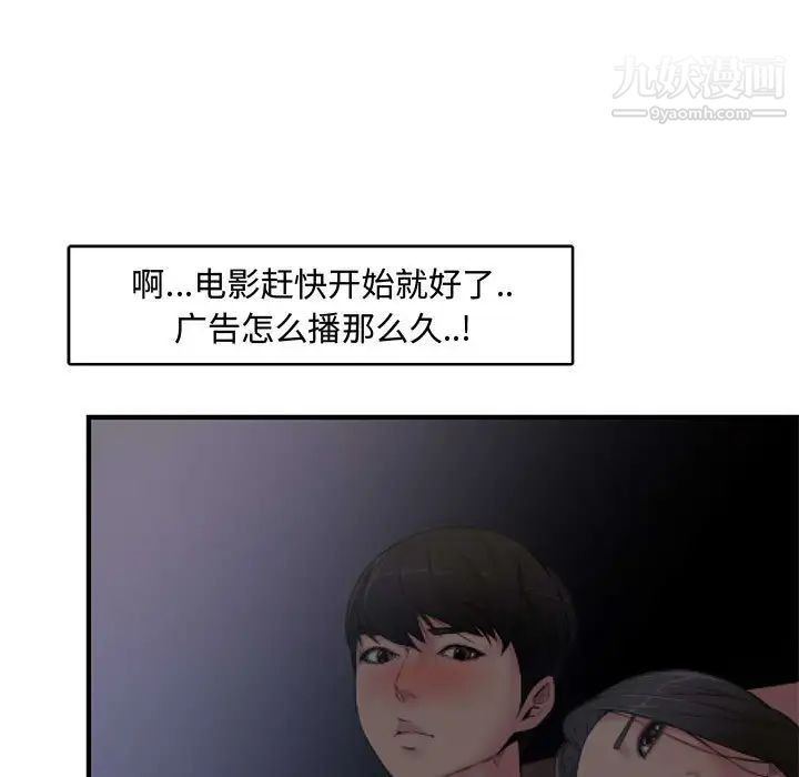 《新婚夫妇》漫画 第6話