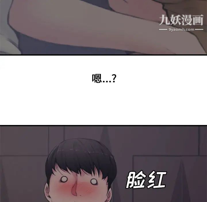 《新婚夫妇》漫画 第6話