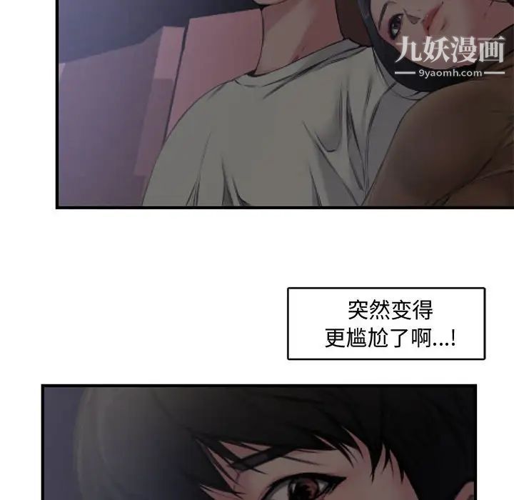 《新婚夫妇》漫画 第6話