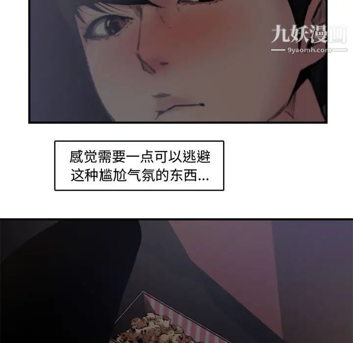 《新婚夫妇》漫画 第6話