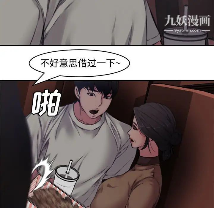 《新婚夫妇》漫画 第6話