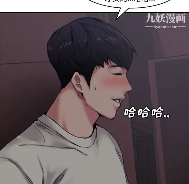 《新婚夫妇》漫画 第6話