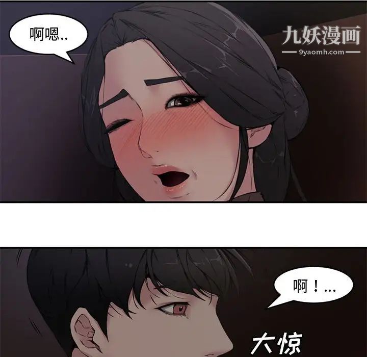 《新婚夫妇》漫画 第6話