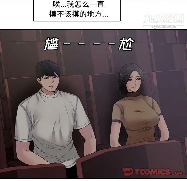 《新婚夫妇》漫画 第6話