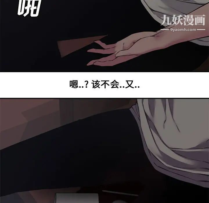 《新婚夫妇》漫画 第6話