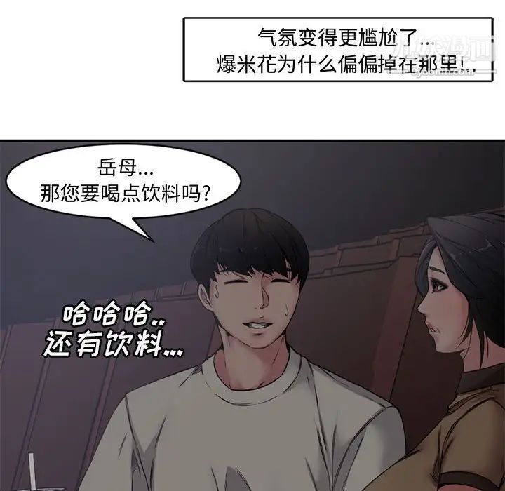 《新婚夫妇》漫画 第6話