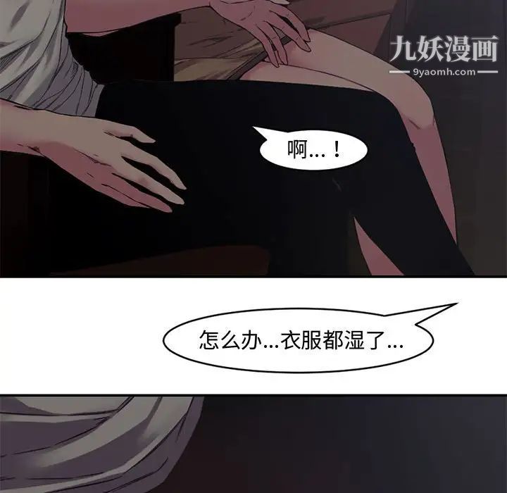 《新婚夫妇》漫画 第6話