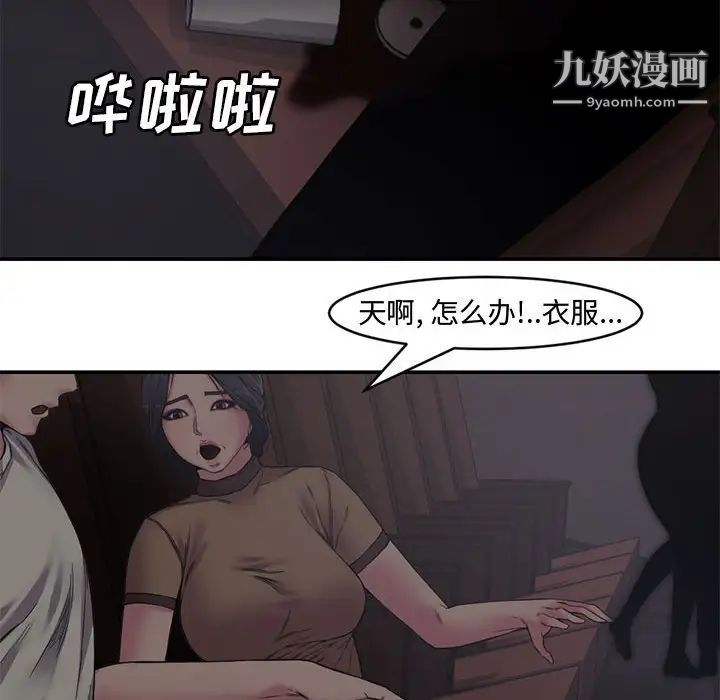《新婚夫妇》漫画 第6話