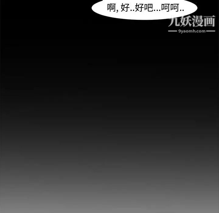 《新婚夫妇》漫画 第6話