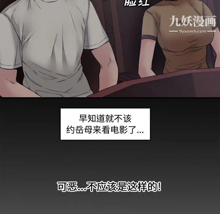 《新婚夫妇》漫画 第6話