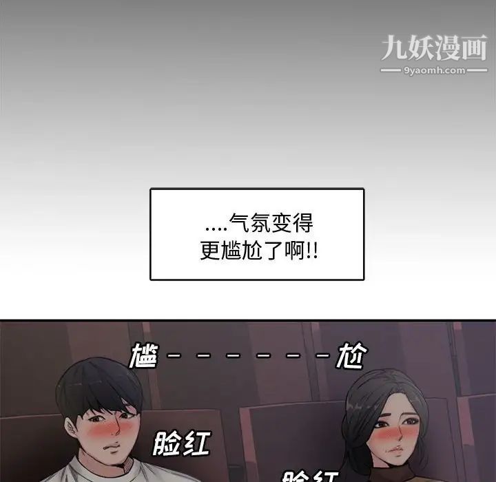 《新婚夫妇》漫画 第6話