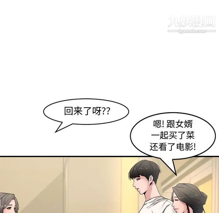 《新婚夫妇》漫画 第6話