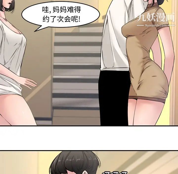 《新婚夫妇》漫画 第6話