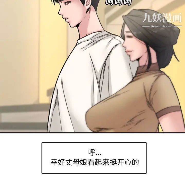 《新婚夫妇》漫画 第6話