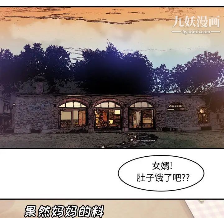 《新婚夫妇》漫画 第6話