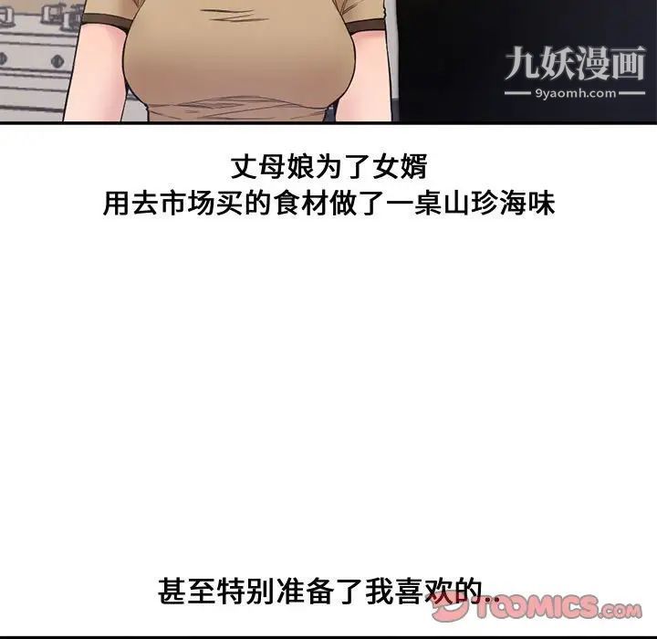 《新婚夫妇》漫画 第6話