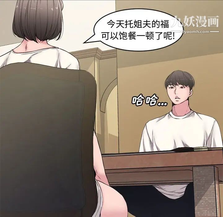 《新婚夫妇》漫画 第6話