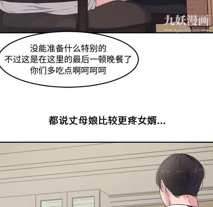《新婚夫妇》漫画 第6話